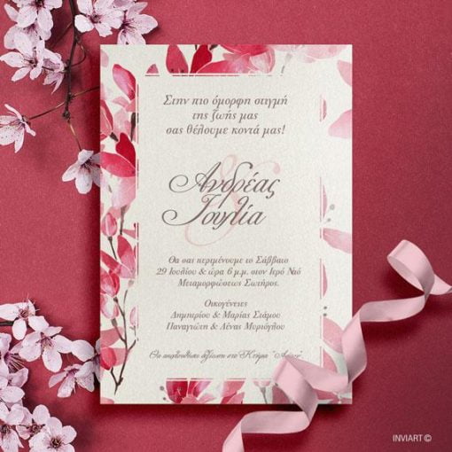 Προσκλητήριο γάμου floral